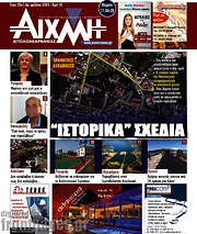 /Αιχμή