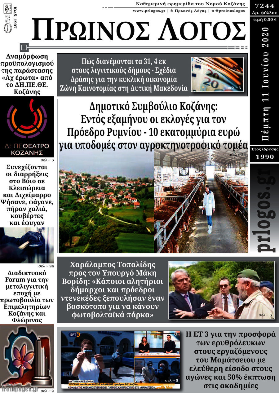 Πρωινός Λόγος
