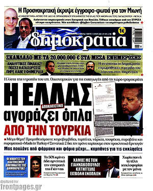 Δημοκρατία - Η Ελλάς αγοράζει όπλα από την Τουρκία
