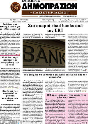 Πρωτοσέλιδο Εφημερίς Δημοπρασιών
