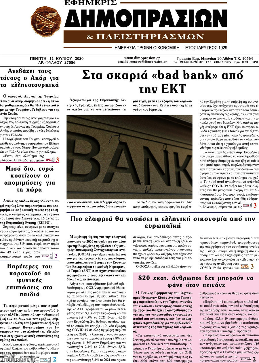 Εφημερίς Δημοπρασιών