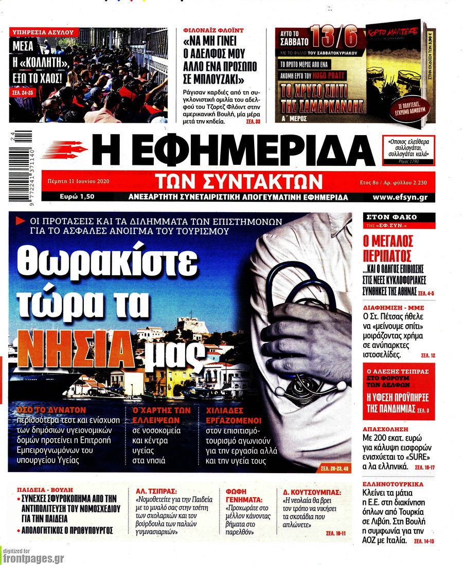 Η εφημερίδα των συντακτών