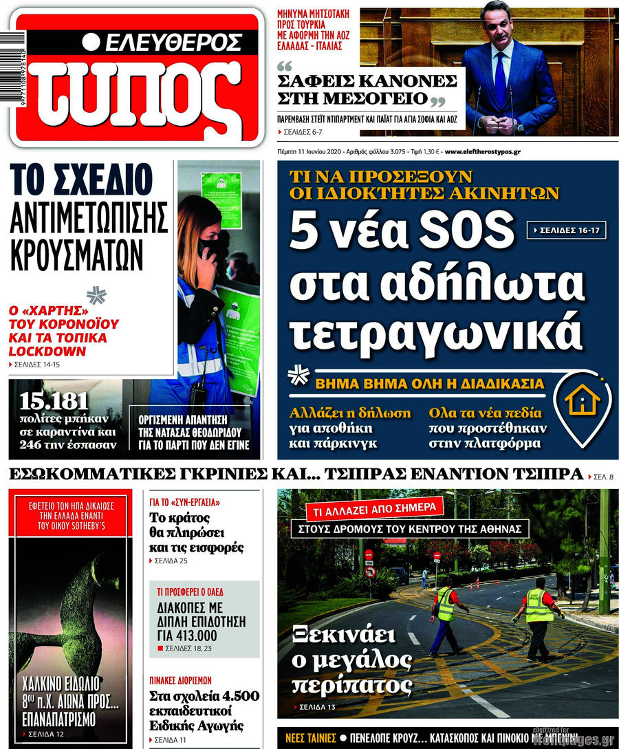 Ελεύθερος Τύπος