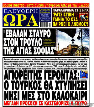 Εφημερίδα Ελεύθερη ώρα