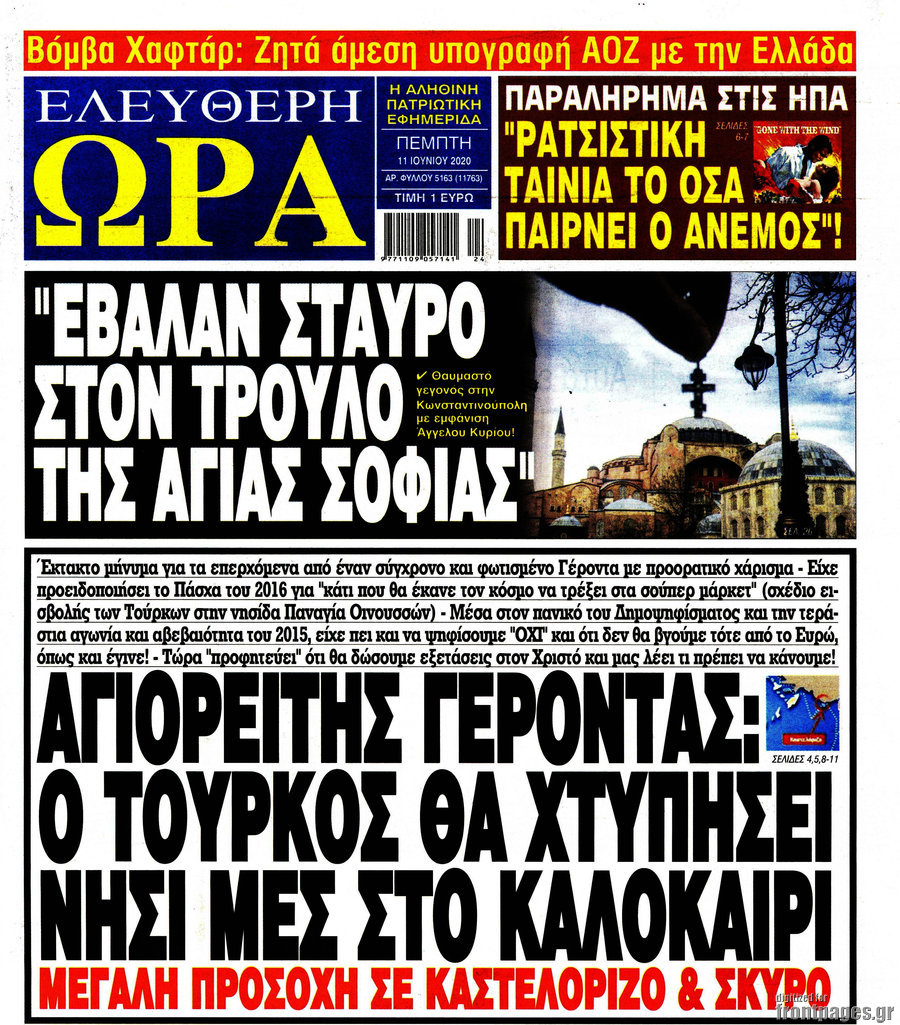 Ελεύθερη ώρα