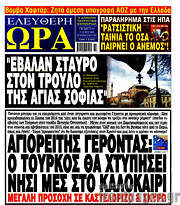 /Ελεύθερη ώρα