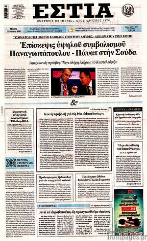 Εφημερίδα Εστία