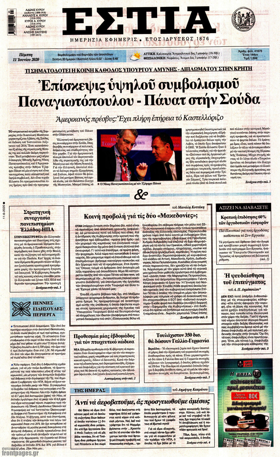 Εστία