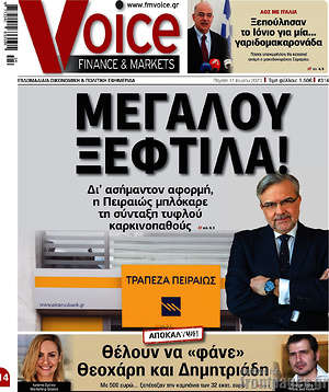 Πρωτοσέλιδο One Voice