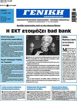 Πρωτοσέλιδο Γενική Δημοπρασιών