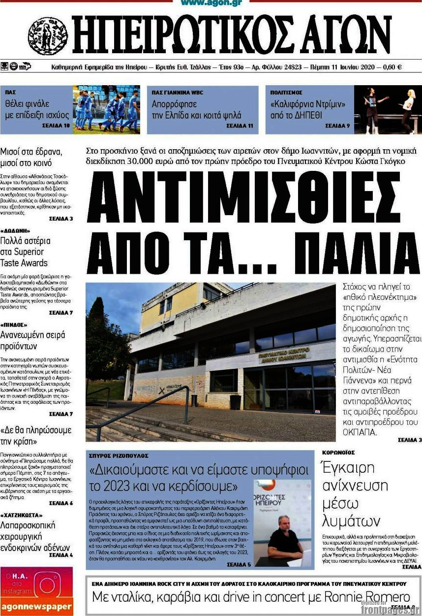 Ηπειρωτικός Αγών