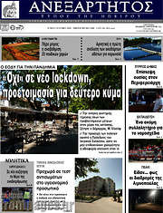 /Ανεξάρτητος
