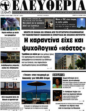 Πρωτοσέλιδο Ελευθερία