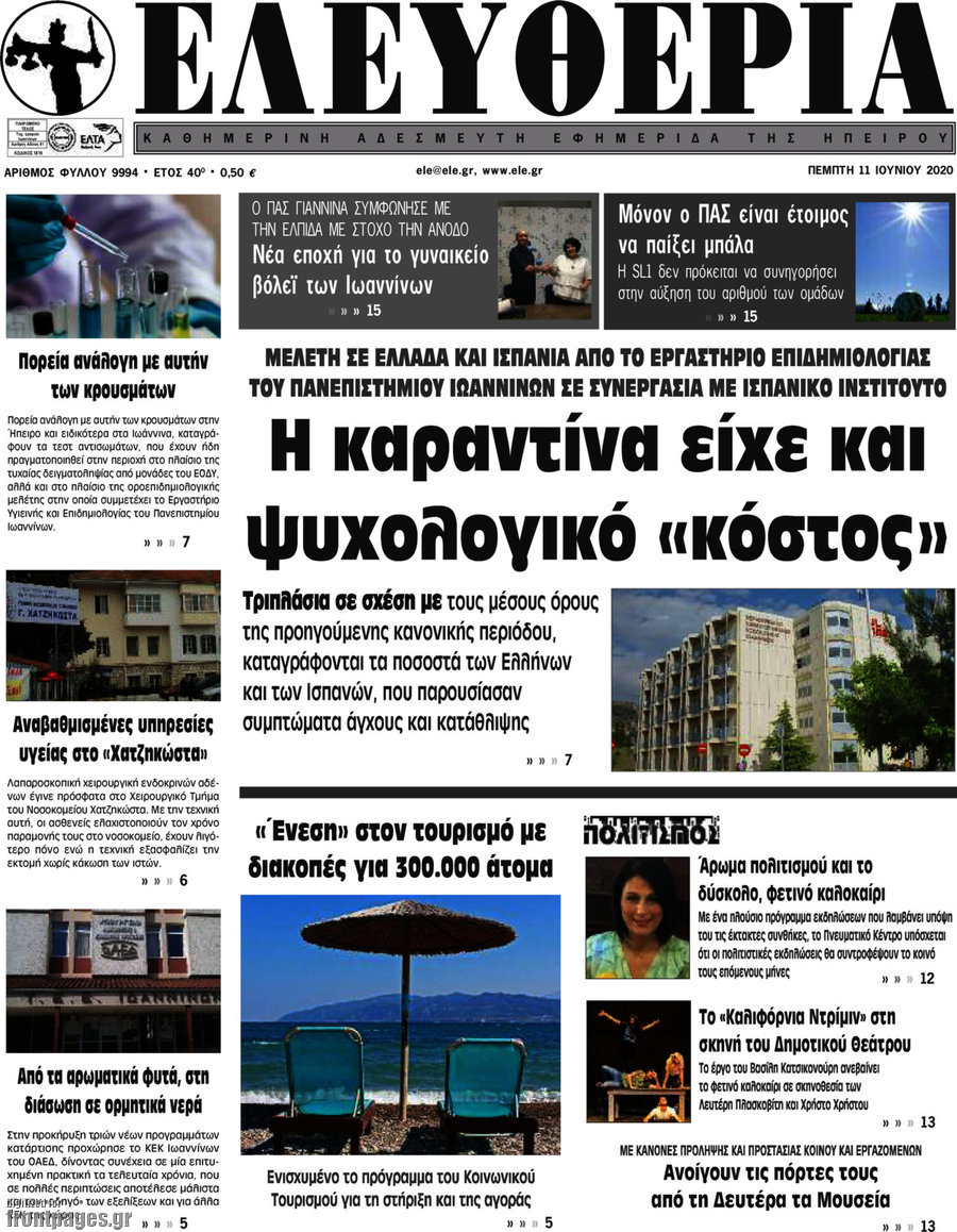 Ελευθερία
