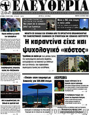 /Ελευθερία