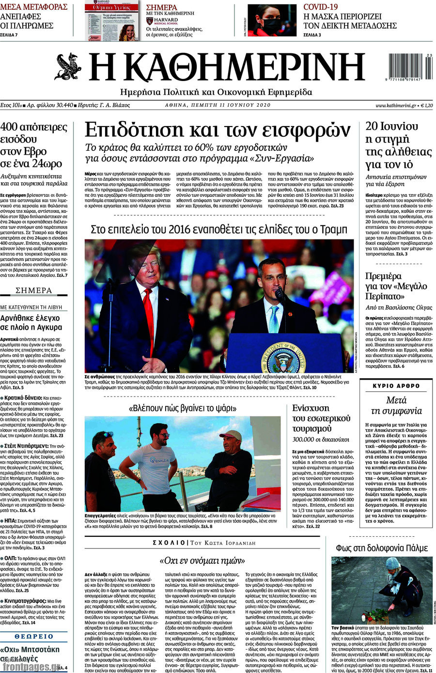 Η Καθημερινή