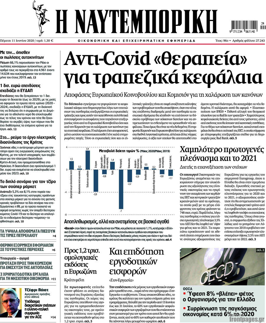 Η Ναυτεμπορική