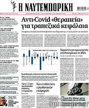 /Η Ναυτεμπορική