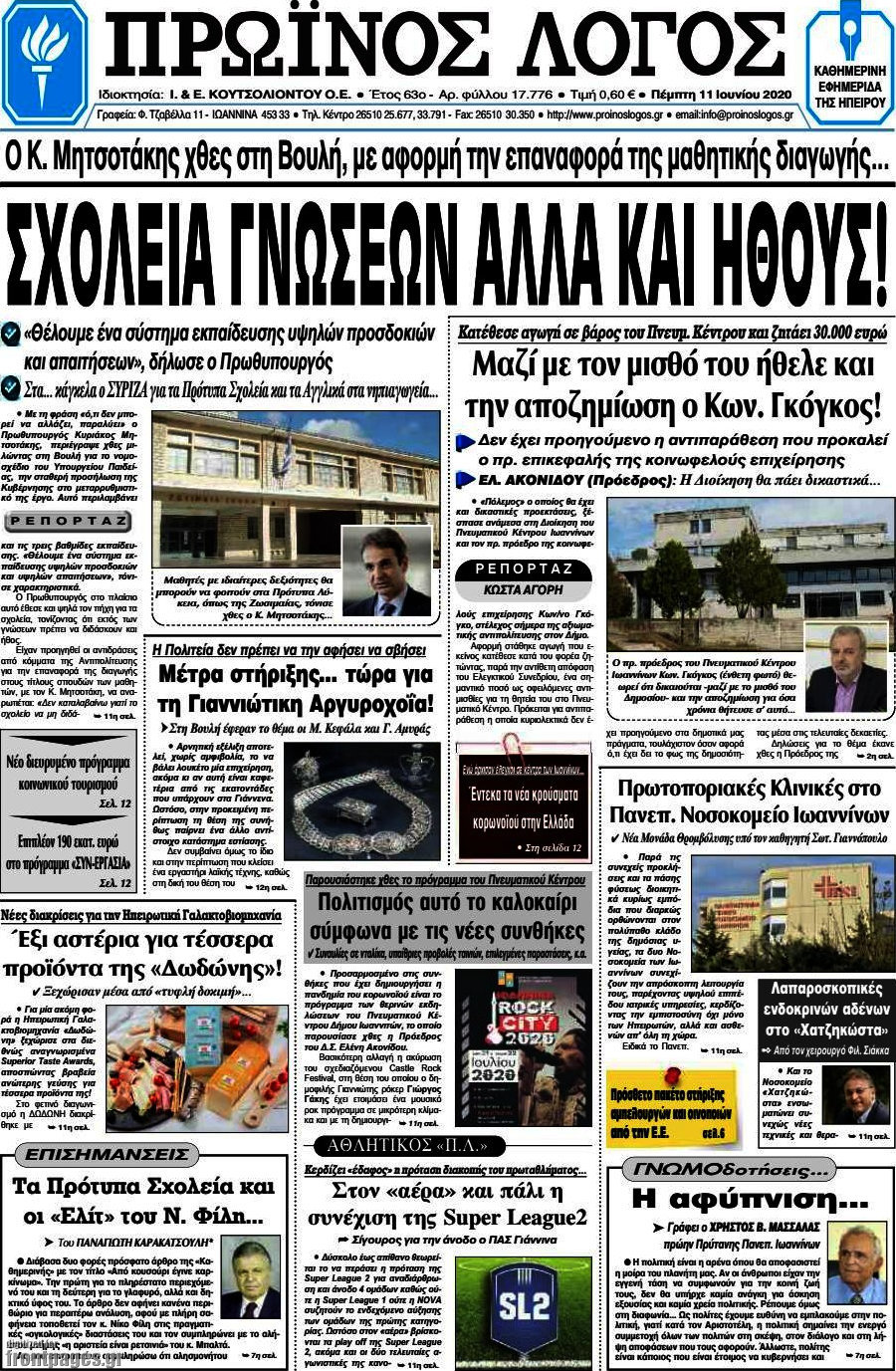 Πρωινός Λόγος