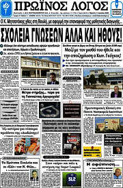/Πρωινός Λόγος