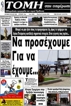 Πρωτοσέλιδο Τομή