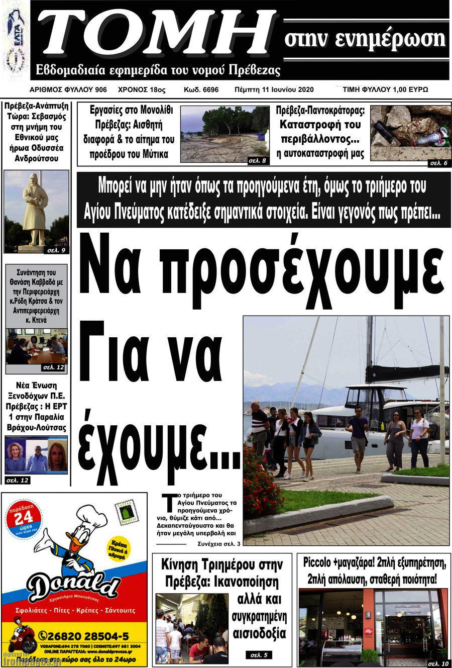 Τομή