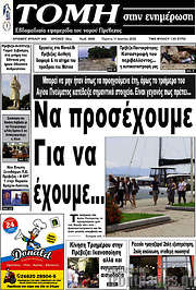 /Τομή