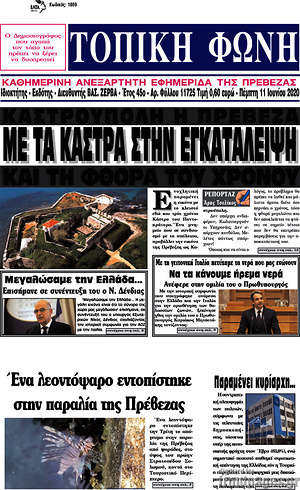 Πρωτοσέλιδο Τοπική Φωνή