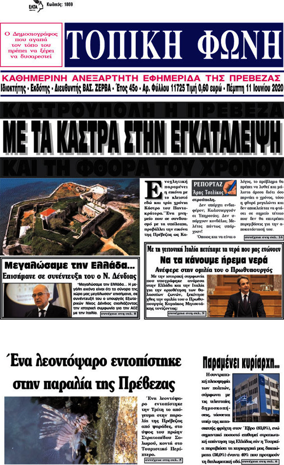 Τοπική Φωνή
