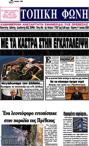 /Τοπική Φωνή