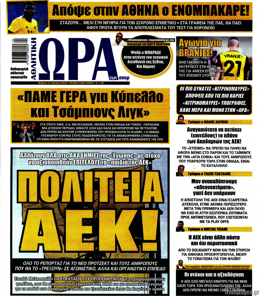 Η Ώρα των Σπορ