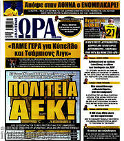 /Η Ώρα των Σπορ