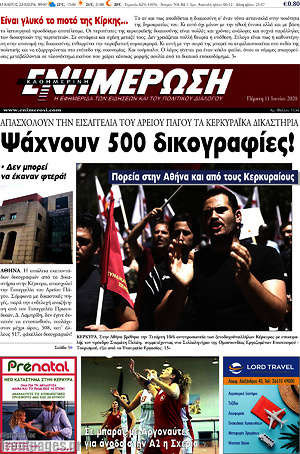 Πρωτοσέλιδο Ενημέρωση