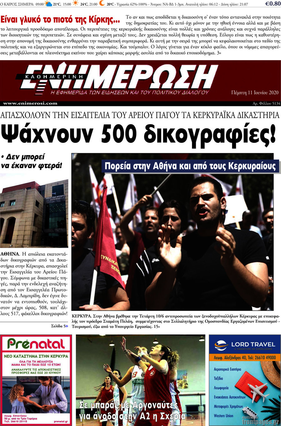 Ενημέρωση