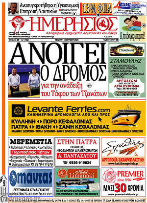 Πρωτοσέλιδο Ημερήσιος