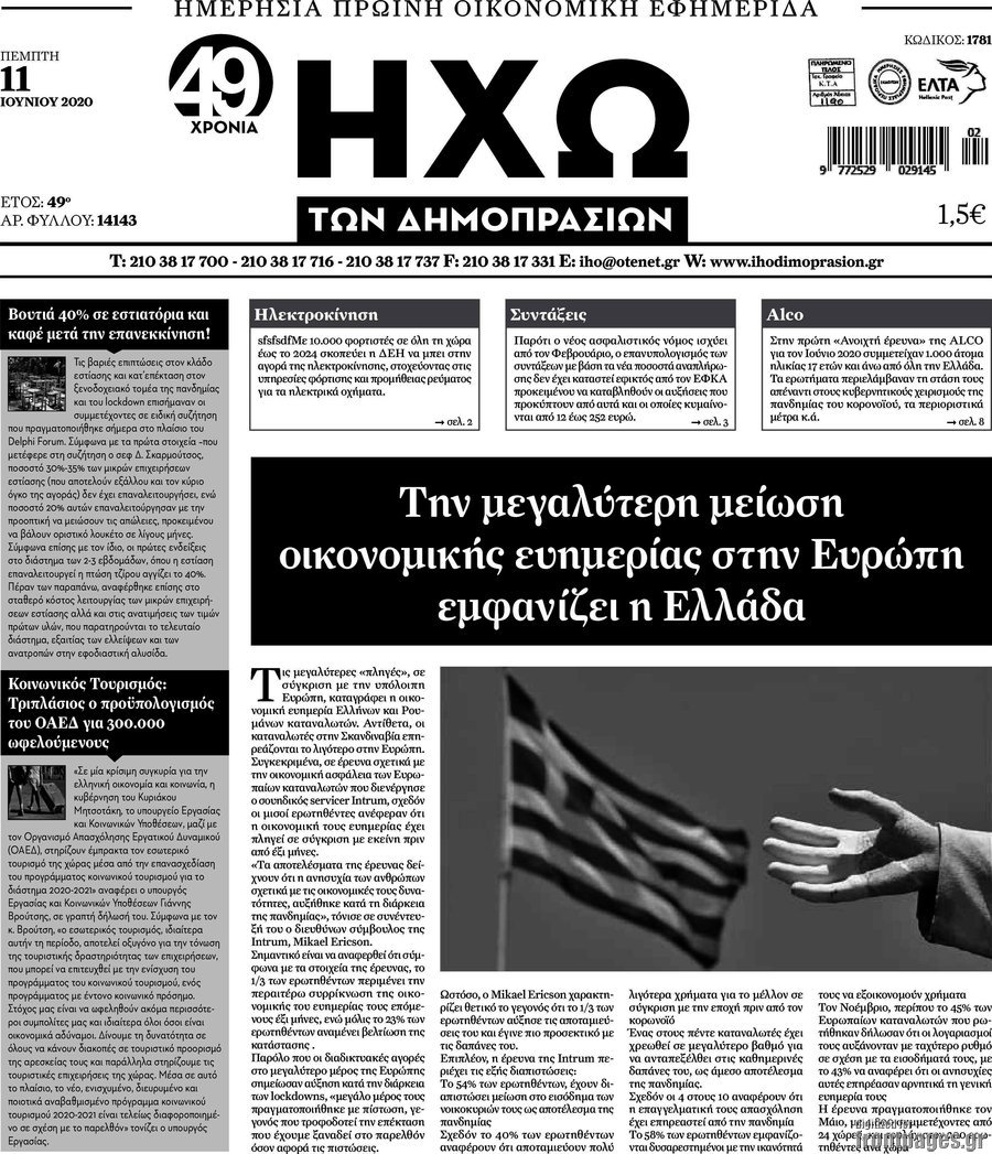 Ηχώ των Δημοπρασιών