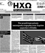/Ηχώ των Δημοπρασιών