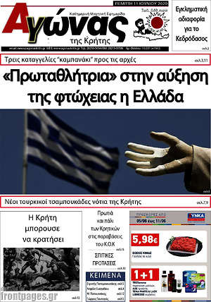 Πρωτοσέλιδο Αγώνας της Κρήτης