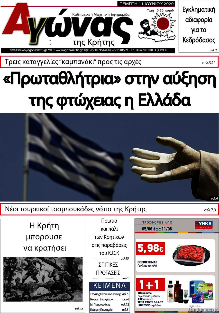 Αγώνας της Κρήτης