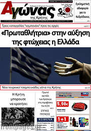 /Αγώνας της Κρήτης