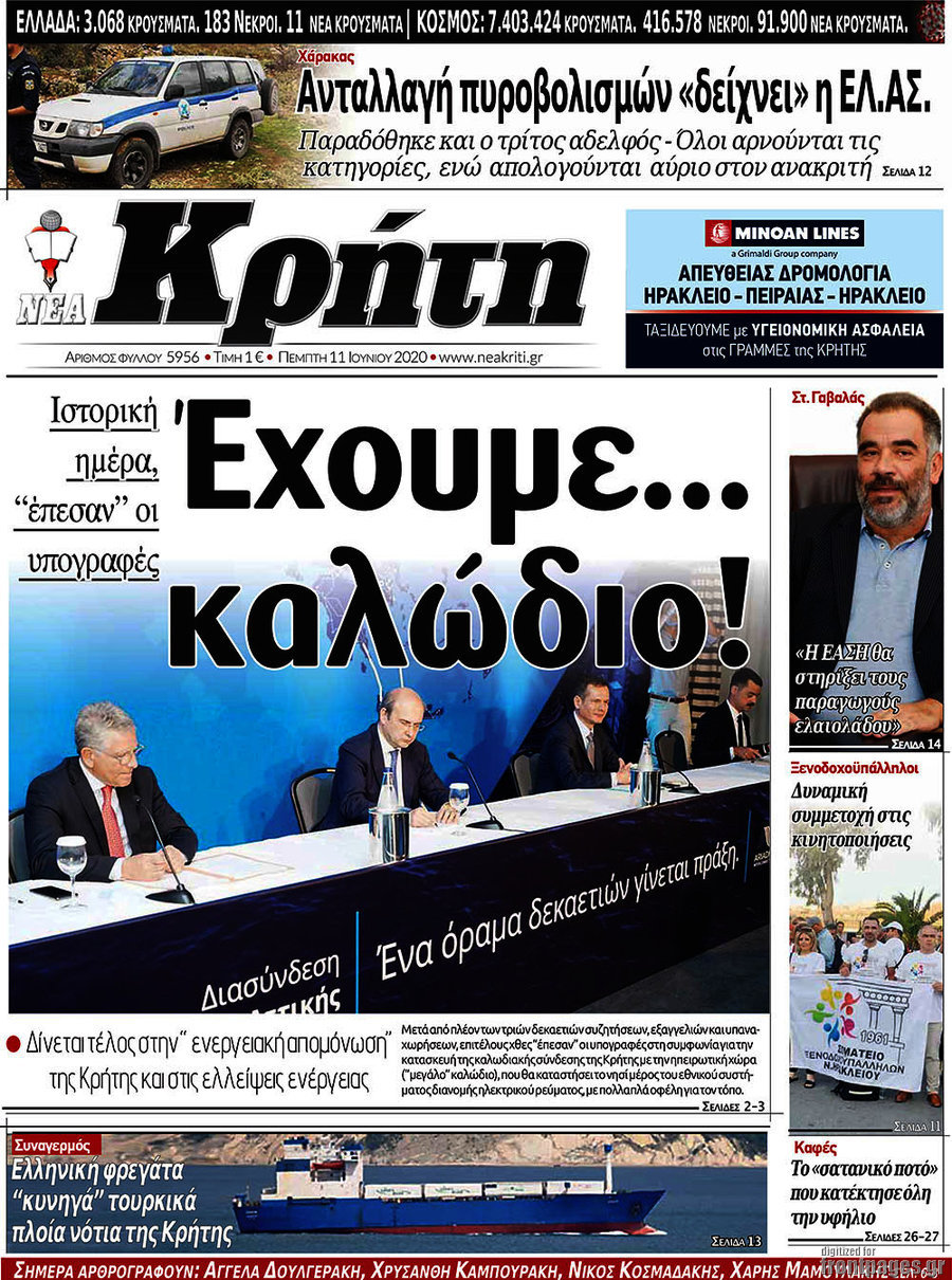 Νέα Κρήτη