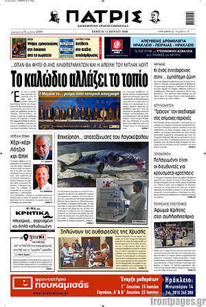 Πρωτοσέλιδο Πατρίς