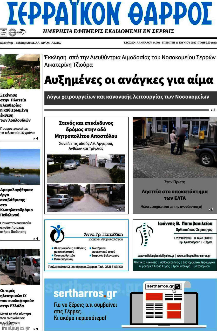 Σερραϊκόν Θάρρος