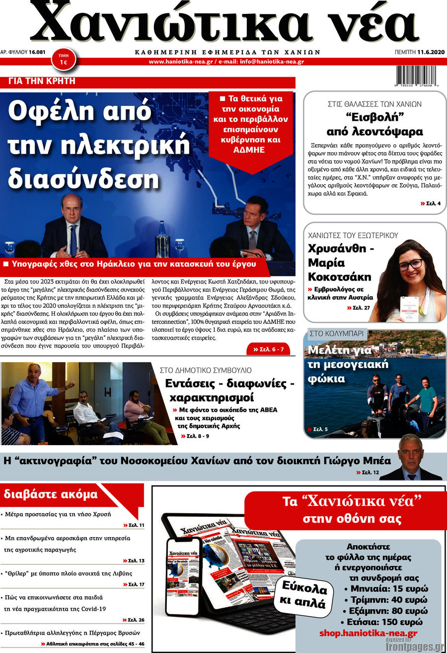Χανιώτικα Νέα