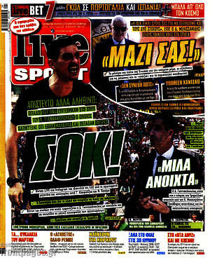 Πρωτοσέλιδο εφημερίδας Live Sport - protoselida