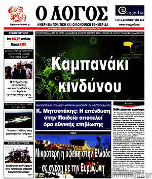 Εφημερίδα Ο Λόγος