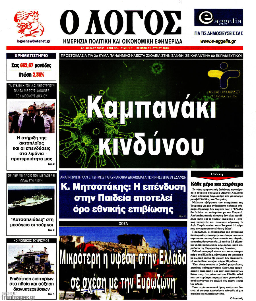 Ο Λόγος