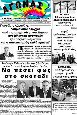 Πρωτοσέλιδο Αγώνας