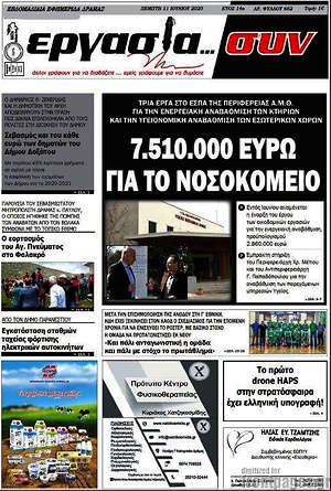 Πρωτοσέλιδο Εργασία... συν