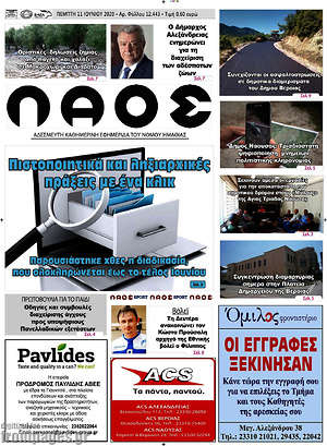 Πρωτοσέλιδο Λαός